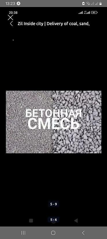 битон раствор: Бетонная смесь. Доставка по городу. - Состав: песок, щебень (фракции — 1