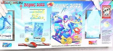 beijing: Продаю Памятный набор к зимним Олимпийским играм Beijing 2022 500 сом — 1