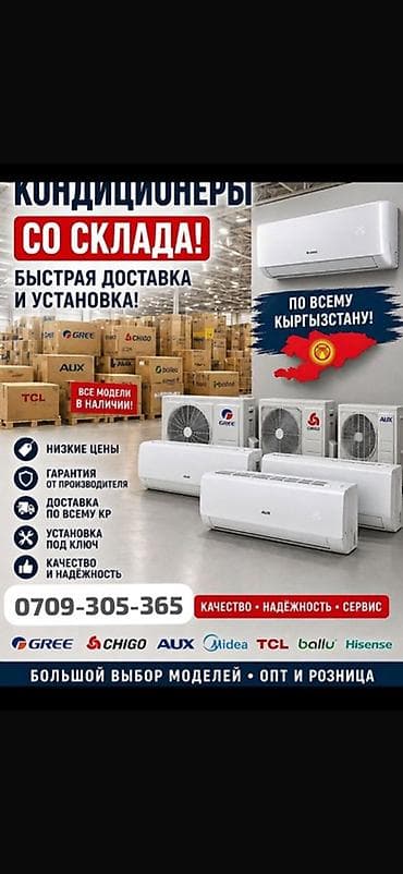 Кондиционеры со склада #кондиционер#кондиционеры#кондиционеров - at lalafo.kg Кондиционеры со склада #кондиционер#кондиционеры#кондиционеров -