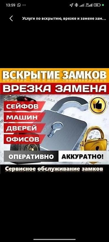 Услуги по вскрытию, врезке и замене замков. Что делаем: - Вскрытие