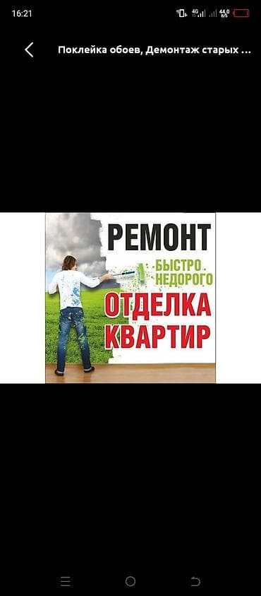 surface restorer: РЕМОНТ и ОТДЕЛКА КВАРТИР - Быстро и недорого - Поклейка обоев - — 1