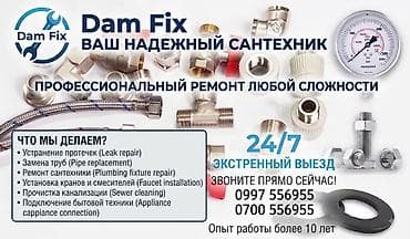 Кызматтар: Сантехниканы оңдоо 6 жылдан ашык тажрыйба — 1