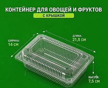 Тамак-аш контейнери