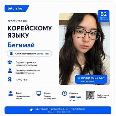 Обучение, курсы: Репетиторы tutors.kg — индивидуальные онлайн‑занятия с поддержкой — 3