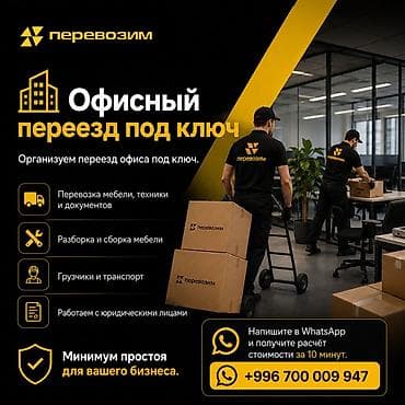 квартира бишкек: Переезды любой сложности от «Перевозим» - Квартирный, домашний и — 2