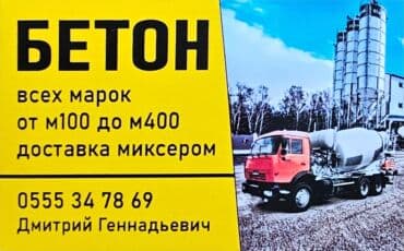кофе 3 в 1: Строительный бетон, M-200, Для фундамента,класса B12,5 — 1