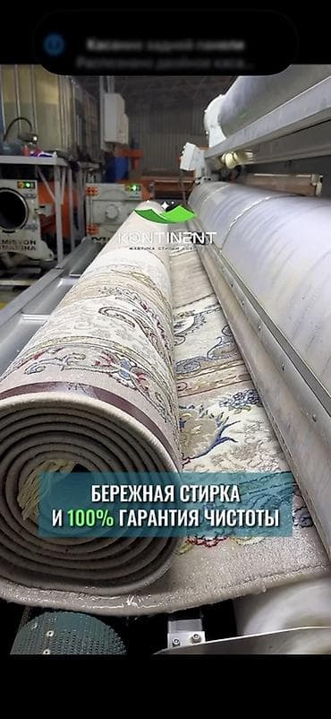 Стирка ковров, | Ковер, Палас, Бесплатная доставка — 5