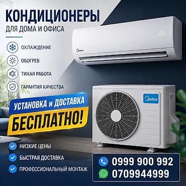 Сплит-система, Midea