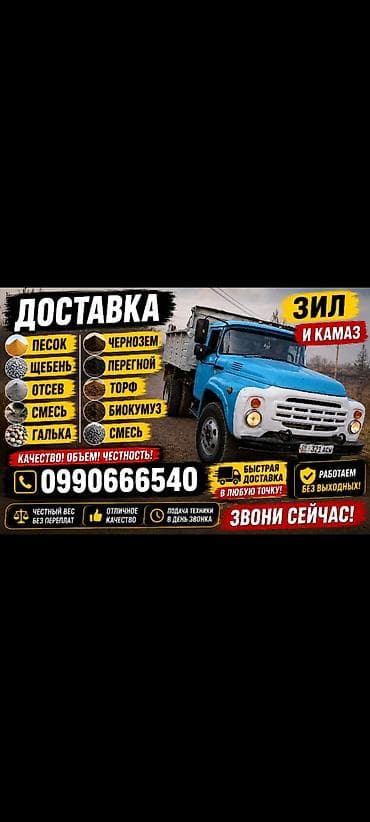 биог: Заказать Камаз, Доставка щебня, угля, песка, чернозема, отсев, 16 тонн — 1