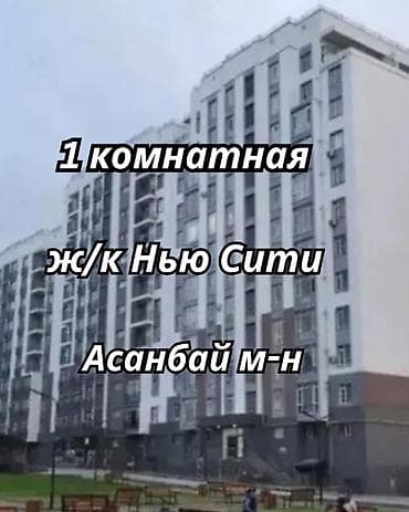 1 комната, 37 м², Асанбай мкр Элитка, 13 этаж, ПСО (под самоотделку) at lalafo.kg 1 комната, 37 м², Асанбай мкр Элитка, 13 этаж, ПСО (под самоотделку)