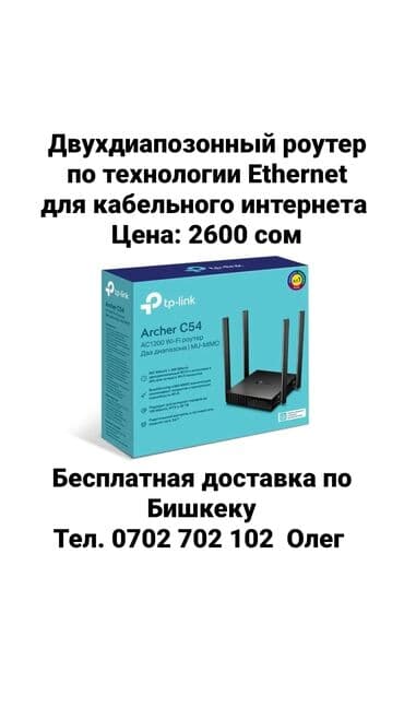 сколько стоит вай фай в бишкеке: Wi-Fi роутеры в наличии для кабельного интернета. Большой выбор — 5