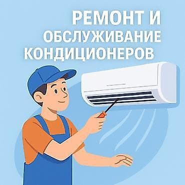 Профессиональный ремонт и обслуживание кондиционеров - Диагностика