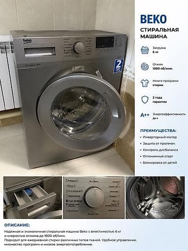 life network system: Стиральная машина Beko, фронтальная загрузка 6 кг. Энергоэффективность — 1