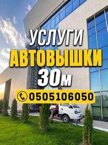 Услуги автовышки 30 м. - Грузовой подъёмник на базе грузовика — 2