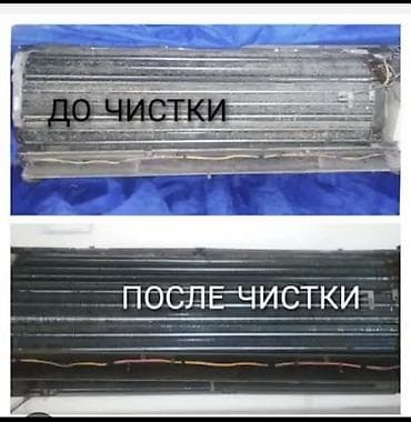 гилем мойка: Профессиональное чистка кондиционеров внутренних и наружных блоков — 2
