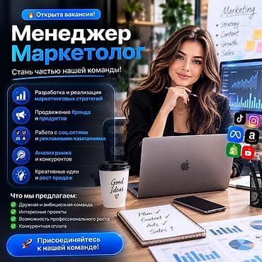 Сетевой маркетинг: Маркетолог — 1