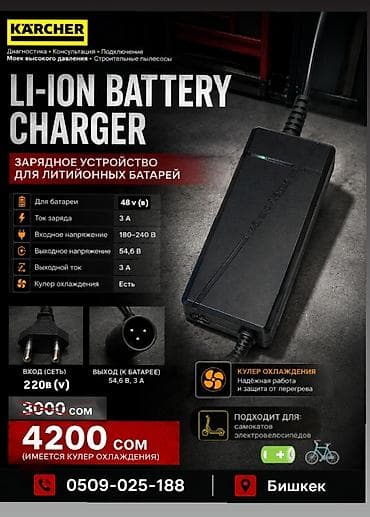 battery: Электровелосипед, Б/у — 1