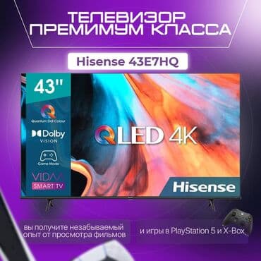 телевизоры хайсенс 43 дюйма: Телевизор Hisense 43 E7 •Разрешение 4К •Реалистичное изображение — 1