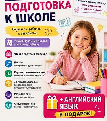 курсы 1 с: Даярдоо мектепке ж/а англис тилин үйрөнөбүз 3 жаштан жогору балдар — 3