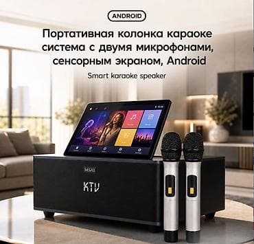 караоке микрофон с колонкой: Портативная колонка караоке система с двумя микрофонами, сенсорным — 1