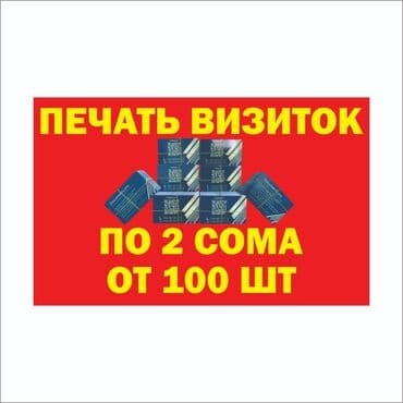 печать визиток: Струйная печать, | Визитки — 2
