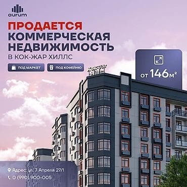 Продается коммерческая недвижимость в Kok-Jar Hills Площадь: от 146