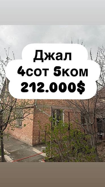 Продаётся Дом 4сот 5ком Локация: Джал Ориентир: ул