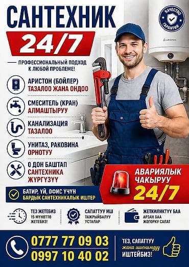 ариста: Сантехнические услуги 24/7 - Аварийный выезд круглосуточно - — 1
