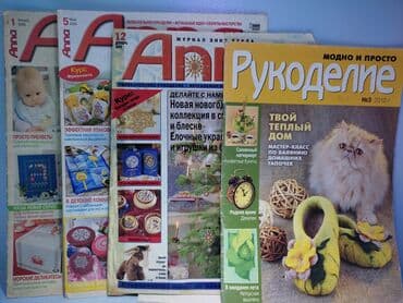 Журналы по рукоделию Все схемы и выкройки на месте Есть еще журналы