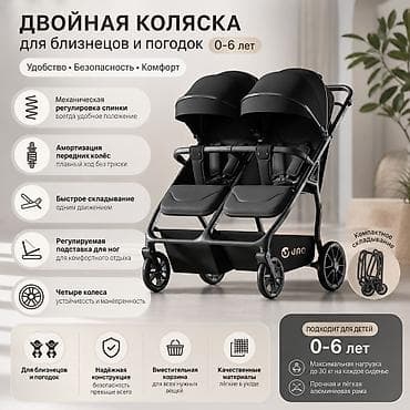 констр: Двойная коляска для близнецов и погодок (0–6 лет) - Подходит для — 1