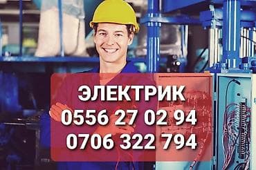 требуется электрик сантехник: Электрик | Электромонтажные работы Больше 6 лет опыта — 1