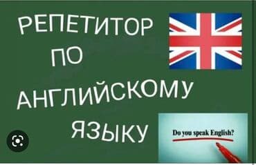 онлайн репетитор по английскому: Языковые курсы Английский Для взрослых, Для детей — 1
