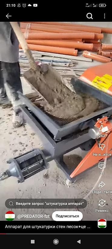 горизонтальная бурение: Механизированная штукатурка стен и фасадов - Подготовка оснований и — 2