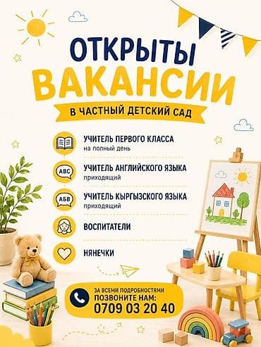 для дет сада: Частный детский сад объявляет набор персонала. Открытые вакансии: - — 1