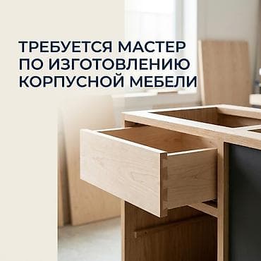 Производство: Требуется Мебельщик: Изготовление мебели, Менее года опыта — 1