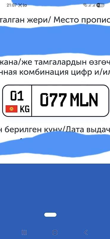 Продаётся автомобильный номерной знак (Киргизская Республика), регион — 1