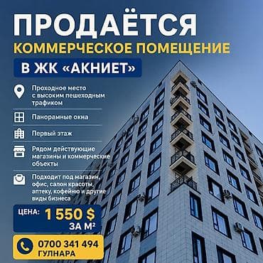 Коммерческое помещение на 1-м этаже в ЖК «Акниет» - Проходное место с