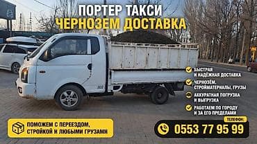стро: Заказать Хендай портер, Доставка щебня, угля, песка, чернозема, отсев — 1