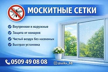 утепление дома снаружи: Москитная сетка, Внутренняя, На заказ — 1