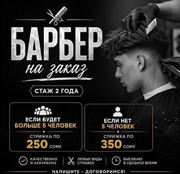 Резюмелер: Барбер на выезд - Опыт работы: 2 года - Любые виды мужских стрижек — 1