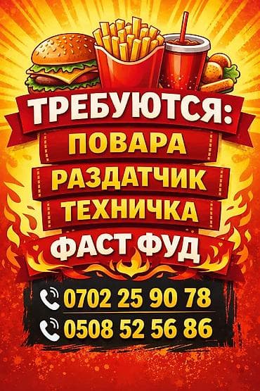 ресторан work: У нас каждый день новые вакансии по Караколу, кому интересно смотрите — 1