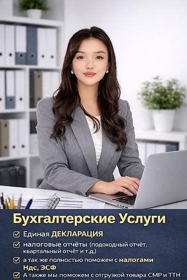 Бухгалтерские услуги | Ведение бухгалтерского учёта