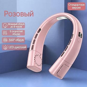 Бытовая техника: Портативный шейный вентилятор (стандартная версия) - Круговой обдув — 2