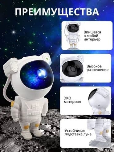 светомузыка бишкек купить: Светильник-ночник "Звездное небо: Космонавт" Наш ночник обязательно — 13