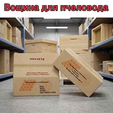 Вощина для пчеловода 42см x26см Бир коробка толук, бир коробкада