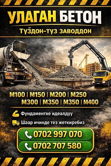 сварочный аппарат с медной обмоткой: Строительный бетон, M-100, Для фундамента — 1