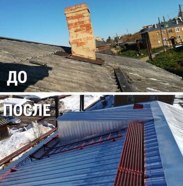 ремонт крыши многоквартирного дома бишкек: Замена кровли Ремонт Дымохода Утечка кровля Ремонт крыша Утечка кровля — 2