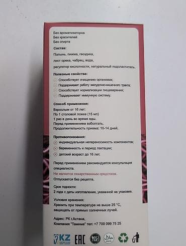 полынь: Для детоксикации, Универсальный, Для женщин, Для мужчин, Казахстан, Жидкость, Новый — 2