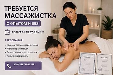 Вакансиялар: Массажист. Пайыз. Азия Молл — 2
