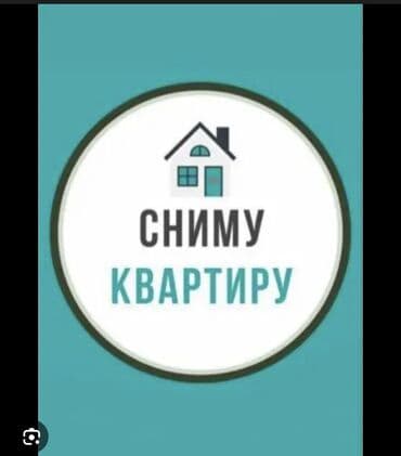 сдаю квартиру 8 микрорайон: Ищу квартиру в аренду в Бишкеке. Пожелания: - сниму квартиру 1 — 1